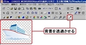 Jtrimの透過機能を使って画像を合成する方法