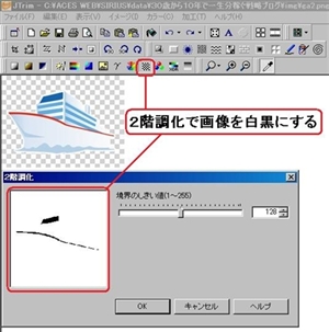 Jtrimの透過機能を使って画像を合成する方法